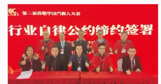 行业自律公约缔约签署现场